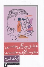 تصویر  عشق ويژگي جنسي مادرسالاري و جنسيت
