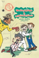 تصویر  حمله مترسك ها و داستان دستشويي / چشمت روز بد نبيند... 2