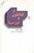 تصویر  از افلاطون تا ابن سينا