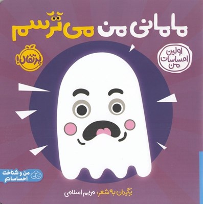 تصویر  ماماني من مي ترسم / اولين احساسات من