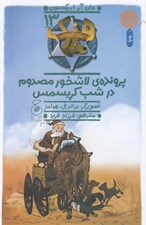 تصویر  پرونده ي لاشخور مصدوم در شب كريسمس / هنك سگ گاوچران 13