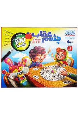 تصویر  چشم عقاب (بازي)