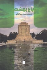 تصویر  باغ بهشت