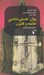 تصویر  پول هستي شناسي جامعه و قانون