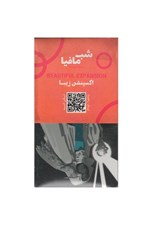 تصویر  اكسپنشن زيبا شب هاي مافيا