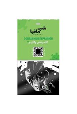 تصویر  اكسپنشن واگير شب هاي مافيا