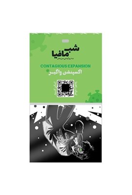 تصویر  اكسپنشن واگير شب هاي مافيا