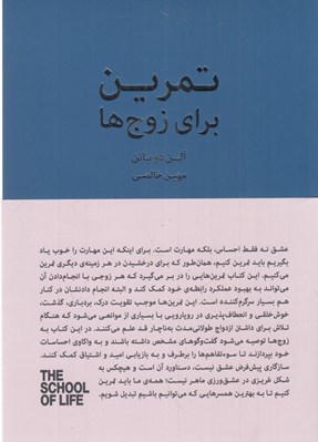 تصویر  تمرين براي زوج ها / مجموعه ي مدرسه ي زندگي