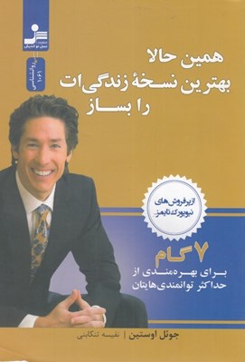 تصویر  همين حالا بهترين نسخه زندگي ات را بساز