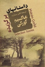 تصویر  داستانهاي برگزيده #