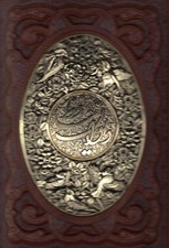 تصویر  ديوان حافظ (همراه با متن كامل فالنامه) / چرم و مس - با جعبه