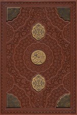 تصویر  القرآن الكريم (چرمي - با قاب كشويي)