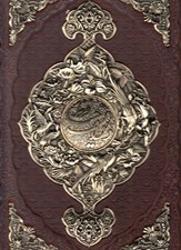 تصویر  ديوان حافظ (با فال گلاسه كشويي چرم و مس) 1238