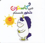 تصویر  من گاستون دلخور هستم