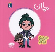 تصویر  مامان / خواندني هاي ريزه ميزه