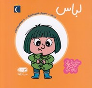 تصویر  لباس / خواندني هاي ريزه ميزه