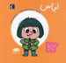تصویر  لباس / خواندني هاي ريزه ميزه