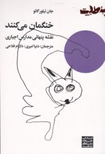 تصویر  خنگمان مي كنند / نقشه پنهاني مدارس اجباري