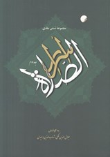 تصویر  اسرار الصلوة 2 (دوره 6 جلدي)