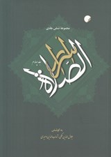 تصویر  اسرار الصلوة 4 (دوره 6 جلدي)