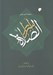 تصویر  اسرار الصلوة 5 (دوره 6 جلدي)