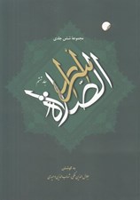 تصویر  اسرار الصلوة 6 (دوره 6 جلدي)