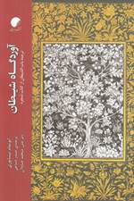 تصویر  آوردگاه شيطان (ترجمه باب الشيطان از كتاب شجره)