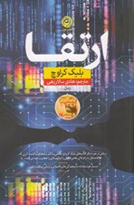 تصویر  ارتقا