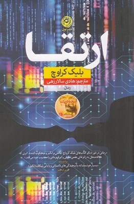 تصویر  ارتقا