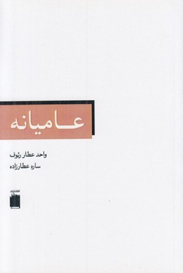 تصویر  عاميانه