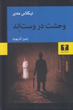 تصویر  وحشت در وست اند