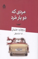 تصویر  مردي كه دو بار مرد