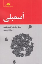 تصویر  اسمبلي