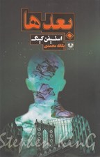 تصویر  بعدها