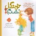 تصویر  خوشگل نشدم؟ / شيطوني هاي من و خواهرم #