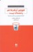 تصویر  هيچ چيز آن قدرها هم وحشتناك نيست (فلسفه زندگي قوي ترين و شادترين انسان ها)