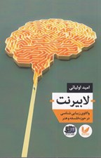 تصویر  لابيرنت (واكاوي زيبايي شناسي در حوزه فلسفه و هنر)