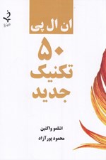 تصویر  ان ال پي 50 تكنيك جديد