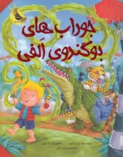 تصویر  جوراب هاي بوگندوي الفي #