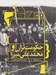 تصویر  حكومت تزار و محمدعلي ميرزا