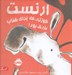 تصویر  ارنست گوزني كه براي كتاب بزرگ بود #