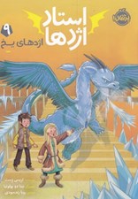 تصویر  اژدهاي يخ / استاد اژدها 9 #
