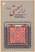 تصویر  راز هستي (سيري در رستاخيز پاياني جهان و سرنوشت نهايي انسان بر اساس آيات قرآن و روايات)