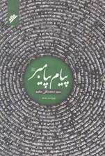 تصویر  پيام پيامبر