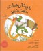 تصویر  به چرخه ي حيات دست نزنيد #
