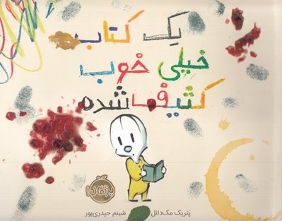 تصویر  يك كتاب خيلي خوب كثيف شده #