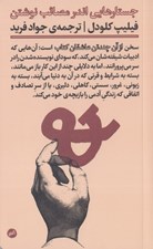 تصویر  از آن چند تن عاشقان كتاب (جستارهايي اندر مصائب نوشتن)