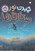 تصویر  چيدن نور ستاره ها #