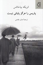 تصویر  پاريس را هرگز پاياني نيست
