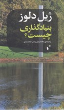 تصویر  بنيادگذاري چيست؟